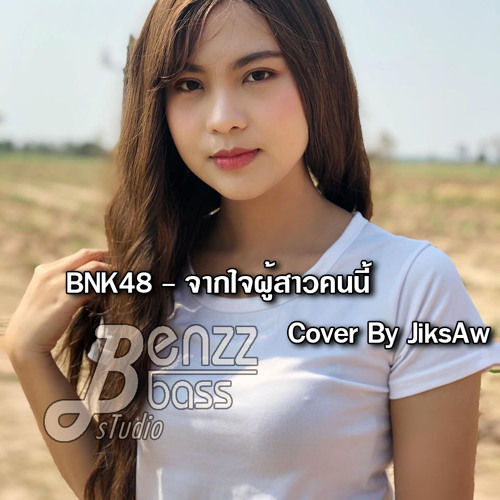 BNK48 - จากใจผู้สาวคนนี้ Cover By JiksAw