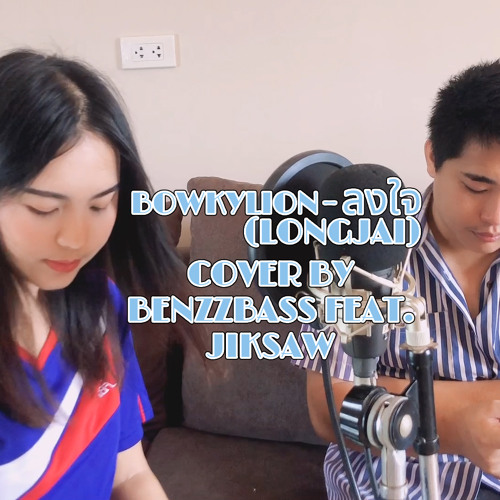 BOWKYLION - ลงใจ (Longjai) Cover By BenzzBass Feat. JiksAw